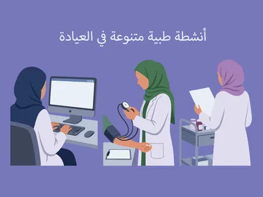 رسومات لطبيبات وممرضات محجبات في عيادة طبية رعاية صحية