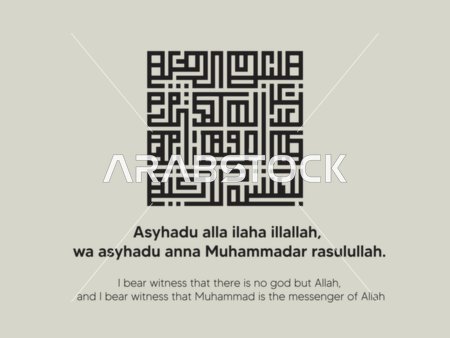 Islamic Shahada Square Kufic Calligraphy Vector Art