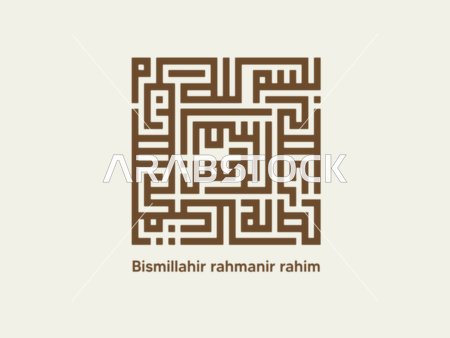 Square Kufic Calligraphy Bismillah Islamic Vector Art