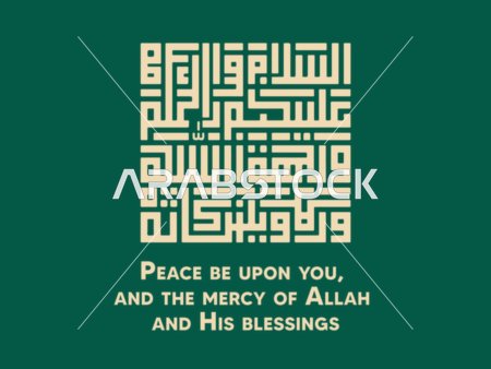 تصميم فيكتور السلام عليكم بالخط الكوفي المربع الإسلامي
