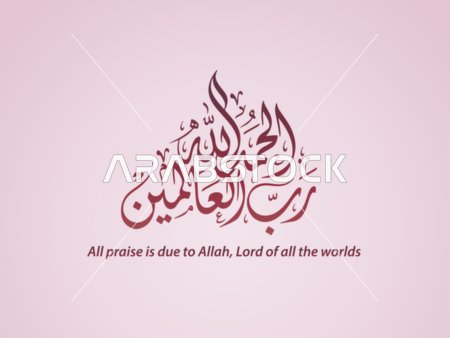 Alhamdulillah Arabic Calligraphy Vector on Pink Background