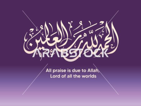Alhamdulillah Arabic Calligraphy Purple Vector Design