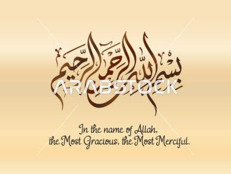 مخطوطة بسم الله الرحمن الرحيم بالخط العربي فيكتور