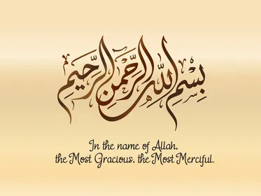مخطوطة بسم الله الرحمن الرحيم بالخط العربي فيكتور