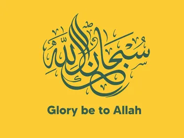 Islamic Calligraphy Subhan Allah Green Yellow Vector