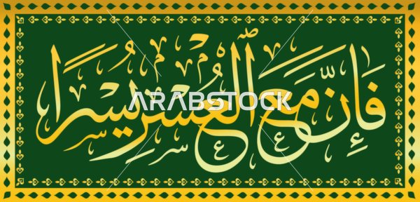Islamic Calligraphy Quran Verse Gold on Green Vector