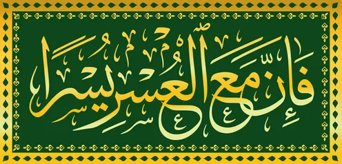 Islamic Calligraphy Quran Verse Gold on Green Vector