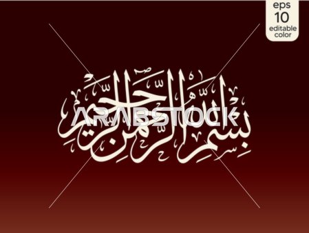 Bismillah Arabic Calligraphy Vector on Red Background