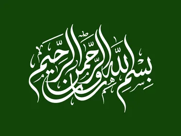 White Arabic Calligraphy Basmala on Green Background