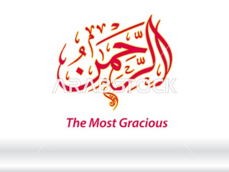 مخطوطة اسم الله الرحمن بالخط العربي فيكتور