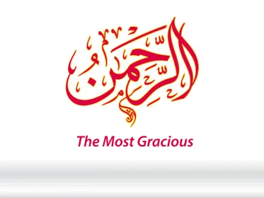 مخطوطة اسم الله الرحمن بالخط العربي فيكتور