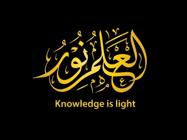Gold Arabic Calligraphy Knowledge is Light Vector