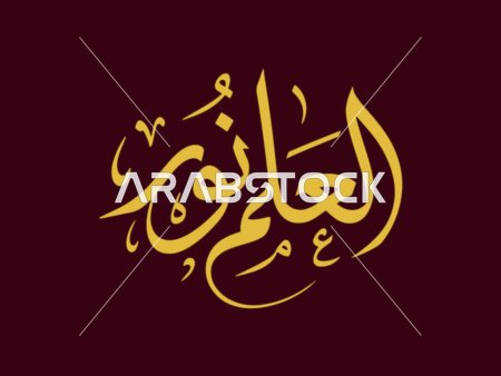 Arabic Calligraphy Knowledge Is Light Vector Design