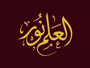 Arabic Calligraphy Knowledge Is Light Vector Design