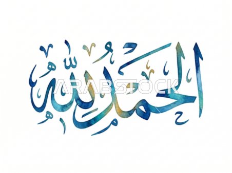 Alhamdulillah Arabic Calligraphy Watercolor Vector