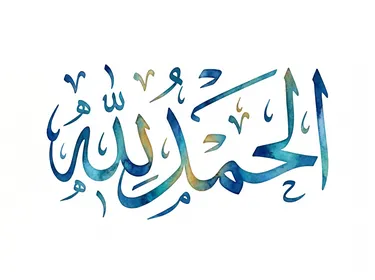 Alhamdulillah Arabic Calligraphy Watercolor Vector