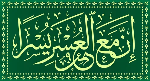 Islamic Calligraphy Arabic Quran Verse Vector Design