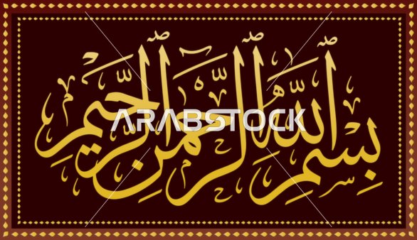 Golden Islamic Basmala Calligraphy Arabic Vector Design