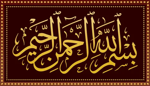 Golden Islamic Basmala Calligraphy Arabic Vector Design