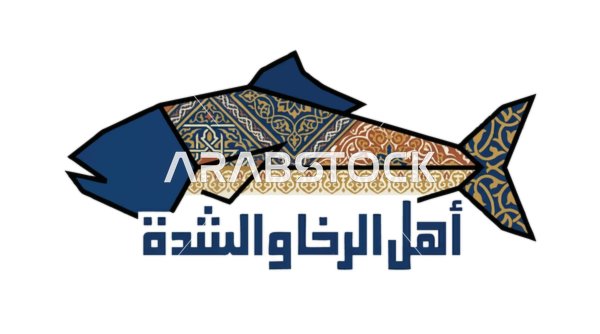 Islamic Pattern Fish Vector Graphic with Arabic Text