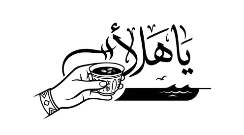 فيكتور فنجان قهوة عربية مع مخطوطة يا أهلاً للترحيب