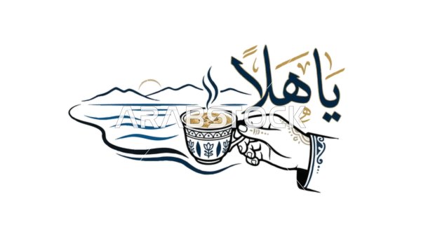 فنجان قهوة عربية مع عبارة يا هلا بالخط العربي