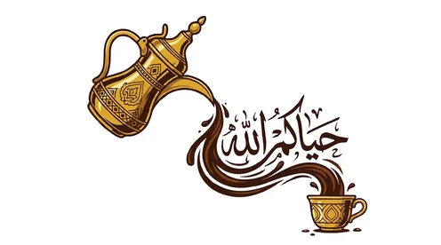 تصميم فيكتور دلة قهوة عربية ذهبية مع عبارة حياكم الله