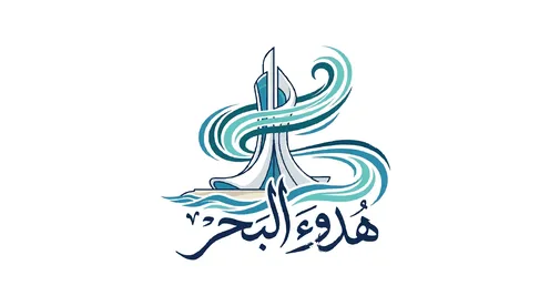 تصميم شعار فيكتور هدوء البحر بالخط العربي والأمواج