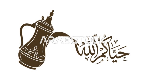 Arabic Coffee Dallah Welcoming Calligraphy Vector Art