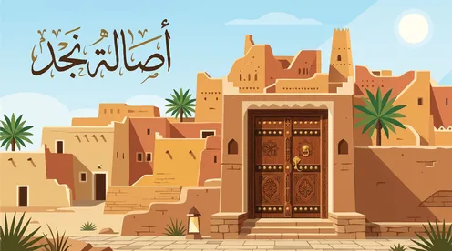 رسم فيكتور للعمارة الطينية التقليدية في نجد السعودية