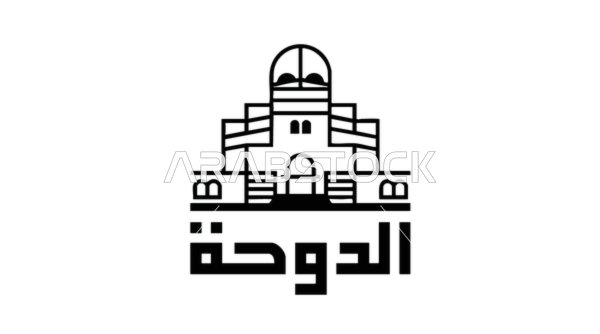 أيقونة فيكتور لمعلم متحف الفن الإسلامي في الدوحة قطر