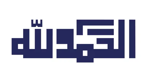 مخطوطة الحمد لله بالخط الكوفي المربع الهندسي الأزرق