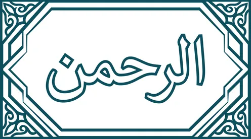 Al Rahman Arabic Calligraphy Islamic Vector Design