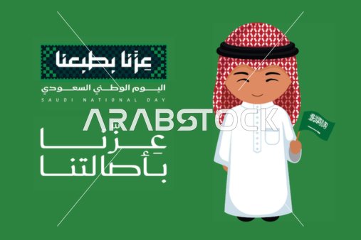 تصميم فيكتور كرتوني لولد سعودي بمناسبة اليوم الوطني