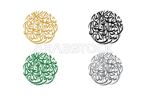 Islamic Shahada Circular Calligraphy in Four Colors
