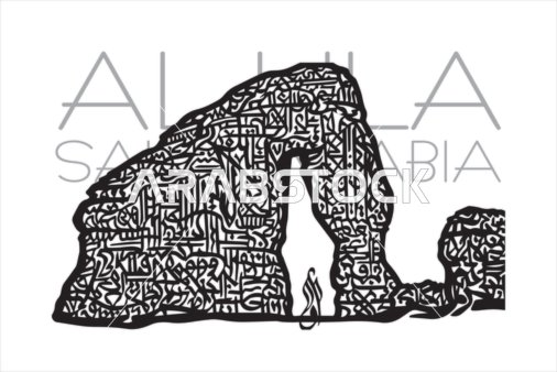 Elephant Rock AlUla Arabic Calligraphy Art
