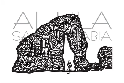 جبل الفيل العلا فن الخط العربي