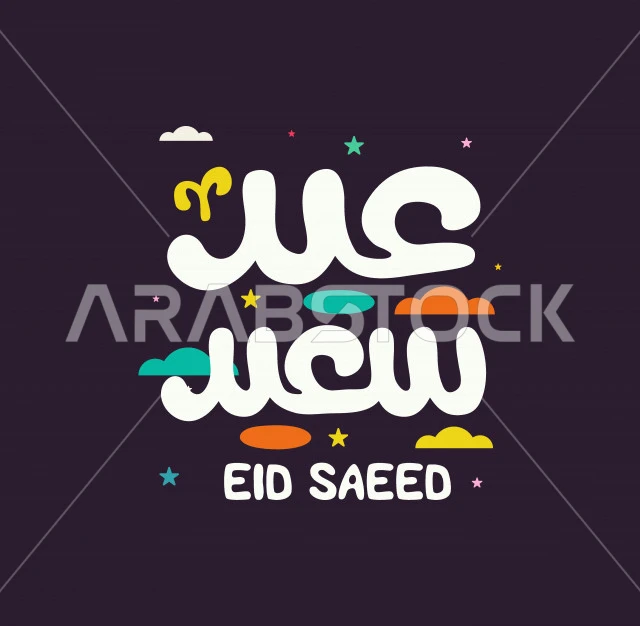 فيكتور لمخطوطة عربية , تهنئة عيد سعيد , ، مناسبات و احتفالات ، الاعياد الاسلامية ، نصوص باللغة العربية , قالب تصميم عيد سعيد ، فيكتور اليستريتور.
