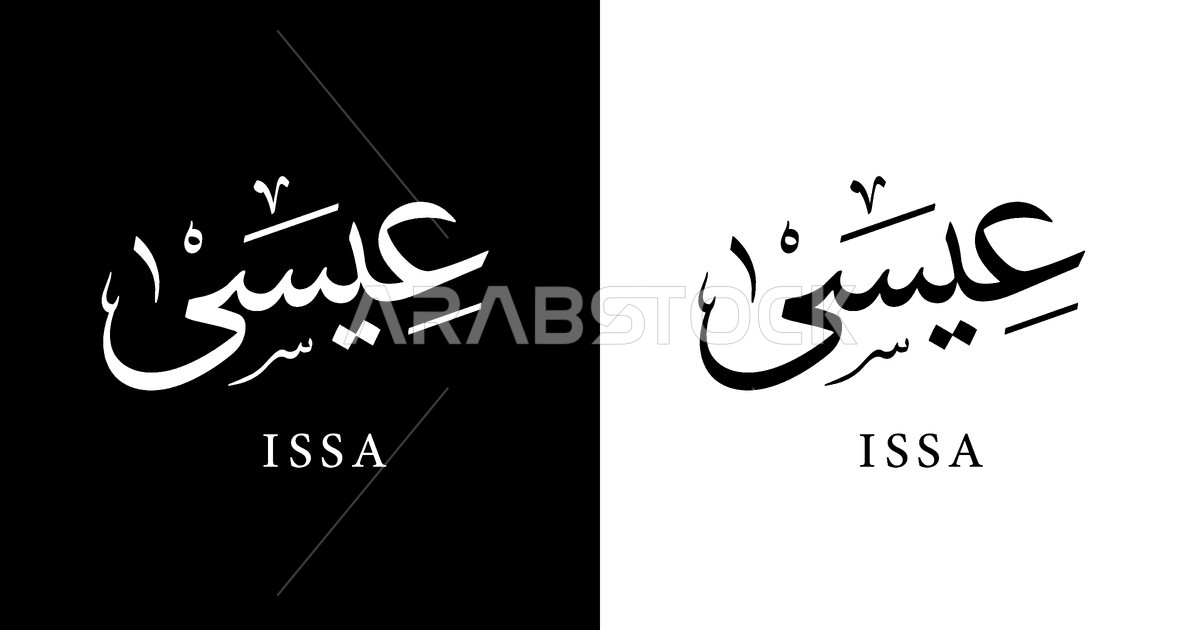 Issa Calligraphy Vector Arabic cursive design templates, Thuluth font, Arabic fonts ...