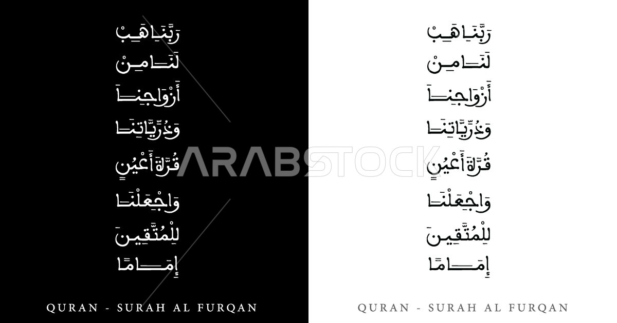 فيكتور لمخطوطة عربية ، آيات قرانية ، ربنا هب لنا من أزواجنا وذرياتنا ...