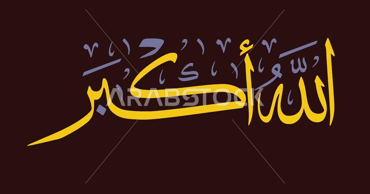 Vector Arabic calligraphy, Thuluth calligraphy, God is great, Azkar ...