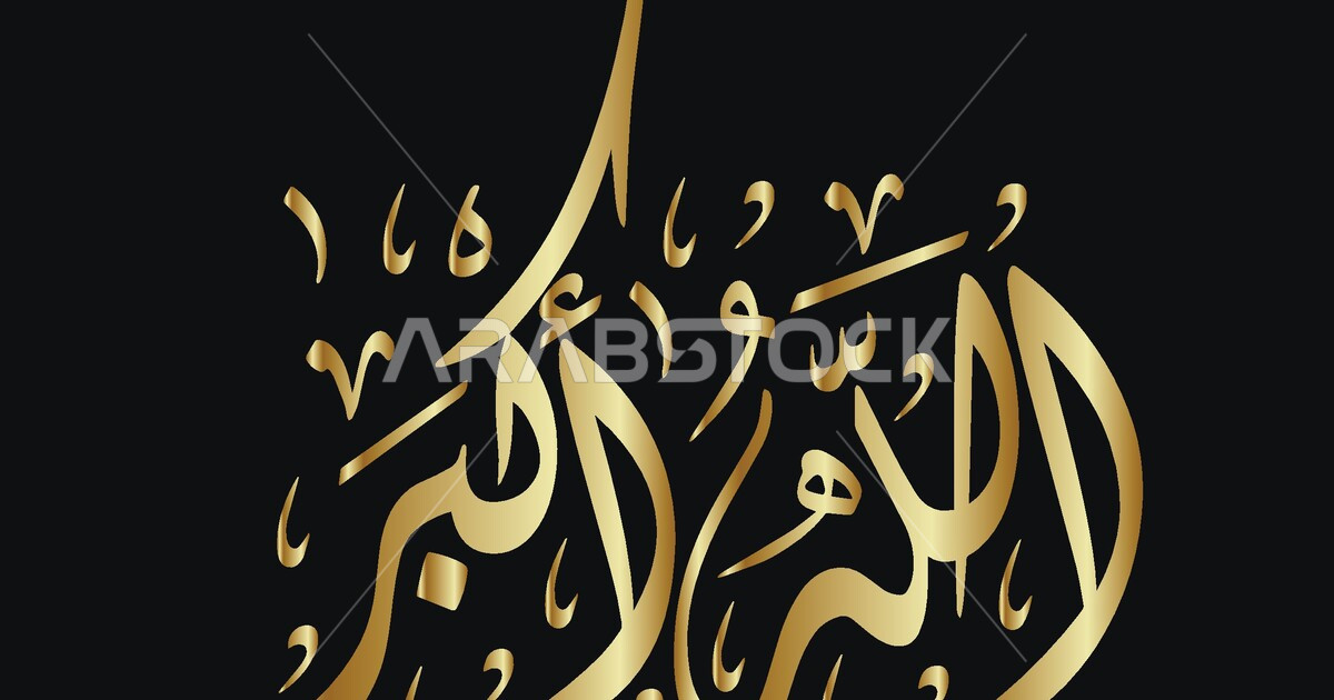Vector Arabic calligraphy, Thuluth calligraphy, God is great, Azkar ...