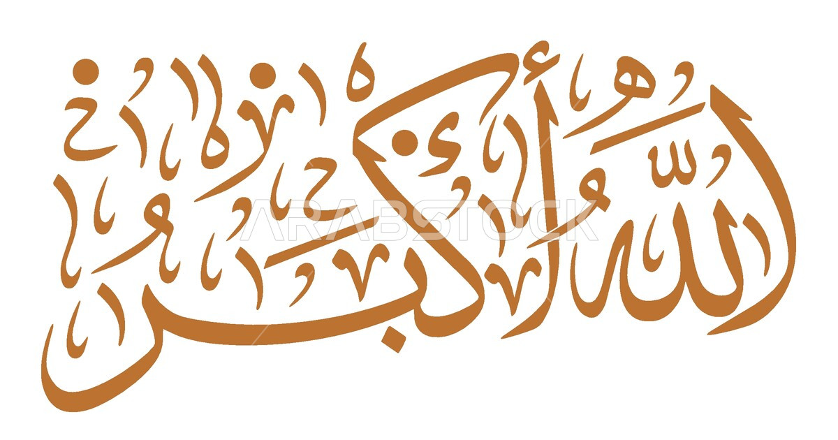 Vector Arabic manuscript, Thuluth calligraphy, God is great, Azkar ...
