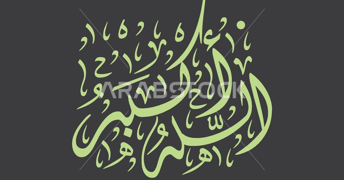 Vector Arabic manuscript, Diwani calligraphy, God is great, Azkar ...