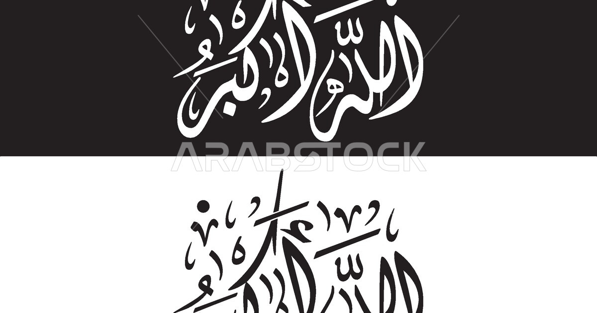 Vector Arabic manuscript, Diwani calligraphy, God is great, Azkar ...