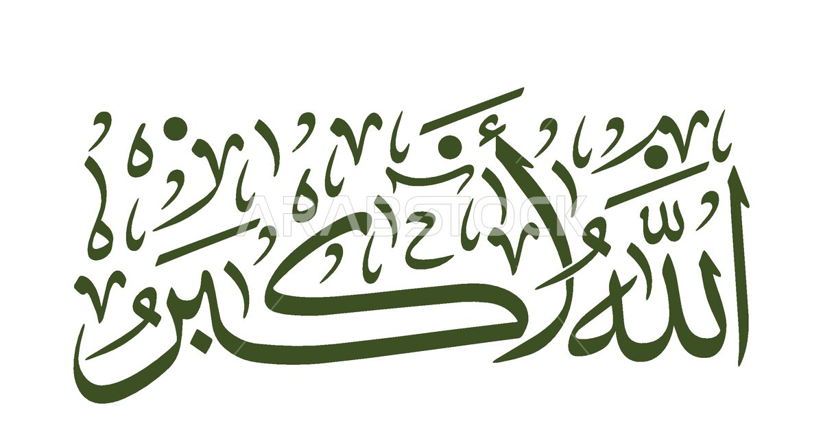 Vector Arabic manuscript, Thuluth calligraphy, God is great, Azkar ...
