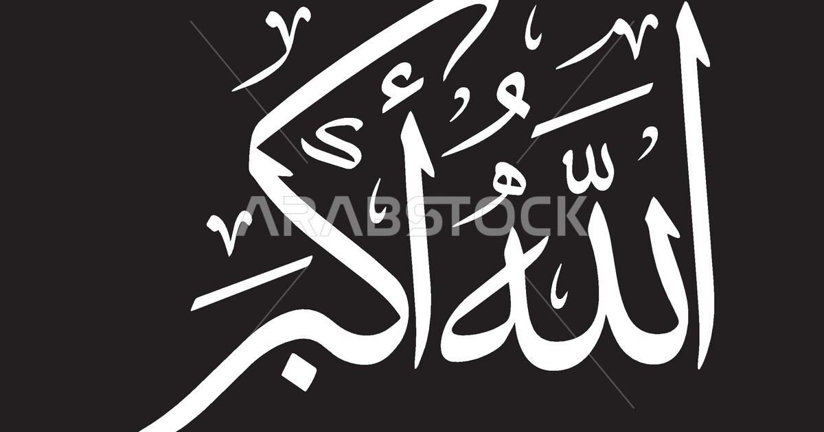 Vector Arabic manuscript, Thuluth calligraphy, God is great, Azkar ...
