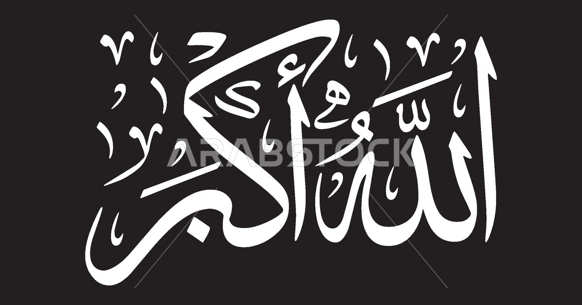 Vector Arabic manuscript, Thuluth calligraphy, God is great, Azkar ...