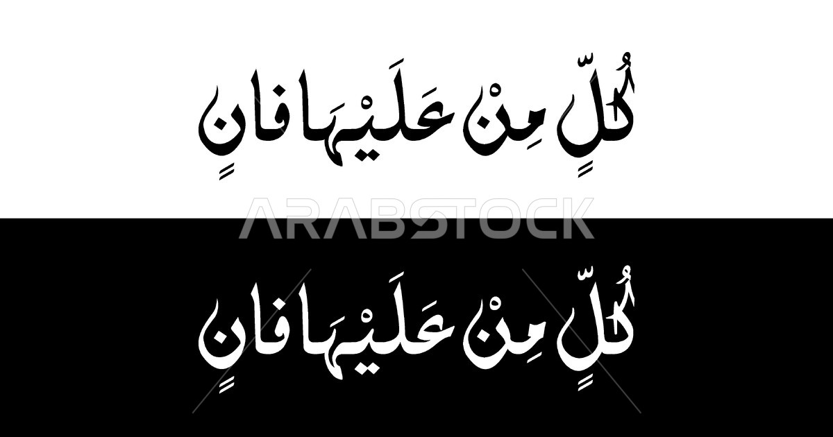 Vector Arabic manuscript, Diwani calligraphy, each of them has vanity
