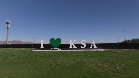 الحدائق والمنتزهات الترفيهية في المملكة العربية السعودية، المساحات الخضراء الواسعه، معلم ومكان طبيعي سياحي مشهور, ألعاب ترفيه ومتعة وتسليه للاولاد في احدى حدائق مدينة حائل، منتزه عائلي ترفيهي